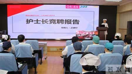 护士长竞聘演讲