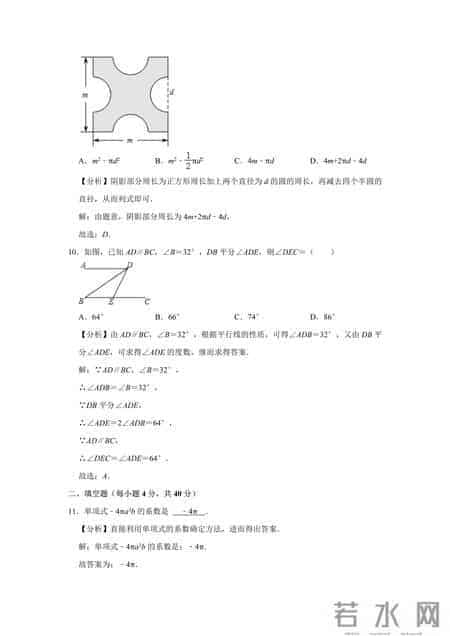 七年级上学期期末数学试卷