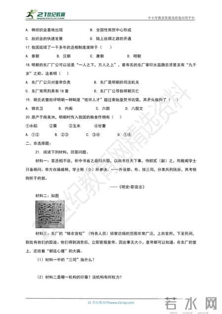 贞观之治教案,人教统编版历史七年级下册 课件+教案+导学案+练习+素材