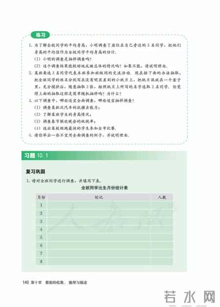 人教版七年级下册数学,人教版七年级下册数学书