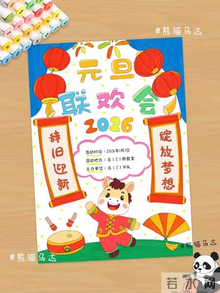 元旦联欢会宣传语