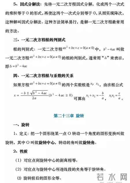 初三数学教学总结