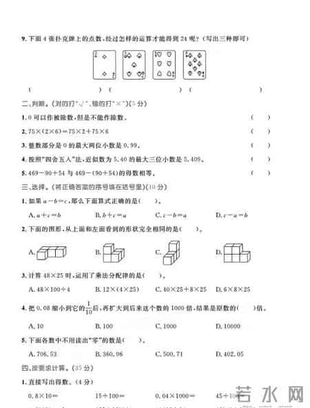 四年级下册期中数学试卷题及答案,四年级下册的期中数学试卷