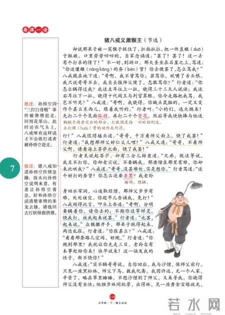 猴王出世教学设计,五年级下册语文，第7课《猴王出世》笔记+课堂解析，收藏预习