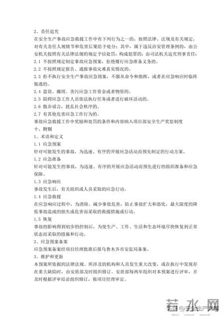 事故应急救援预案,覆盖12类事故!建筑工程综合应急救援预案,安全人必备