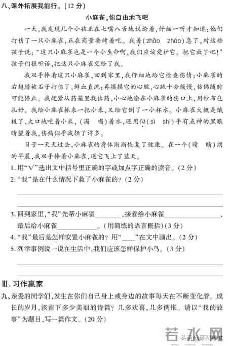 三年级语文上册1~8单元试卷（全集）自主检测必备