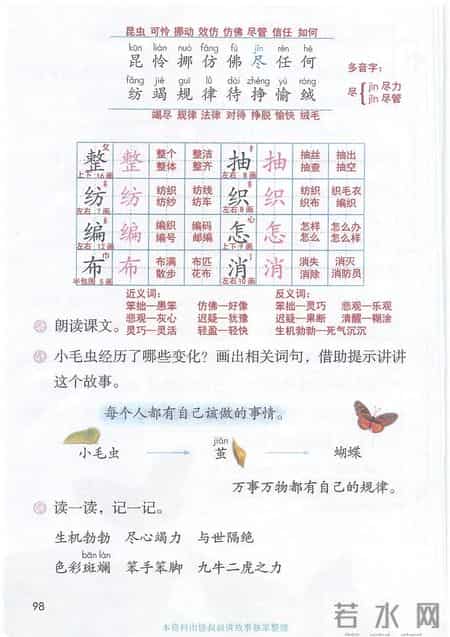 小学语文二年级下册