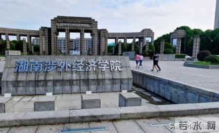 湖南省三本院校,湖南省三本高校