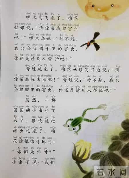 一年级下册语文,一年级语文下册新版电子课本，七八单元课本内容，收藏备用