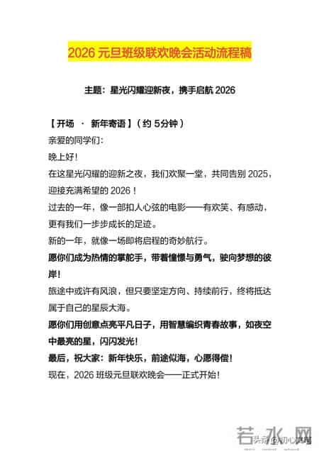 班级元旦晚会策划书,2026元旦班级联欢晚会活动主题班会PPT+逐字稿：星光闪耀迎新夜