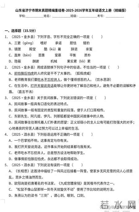 五年级上册语文期末考试卷及答案,五年级上册语文期末卷来袭，济宁真题精编，提分必刷