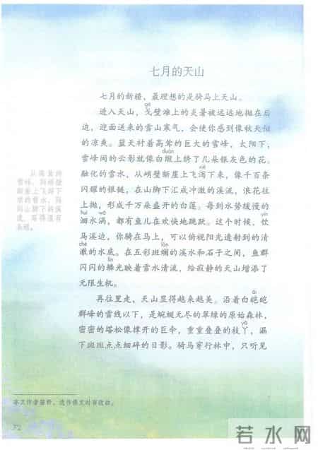 小学语文四年级下册