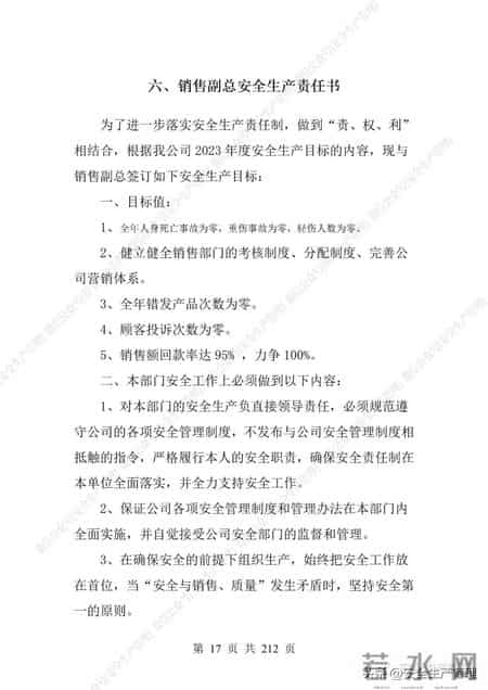 安全生产责任制范本,2023全员安全生产责任制参考模板（212页）