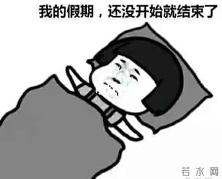 在春节假期最后一天发的沙雕文案！还不想上班