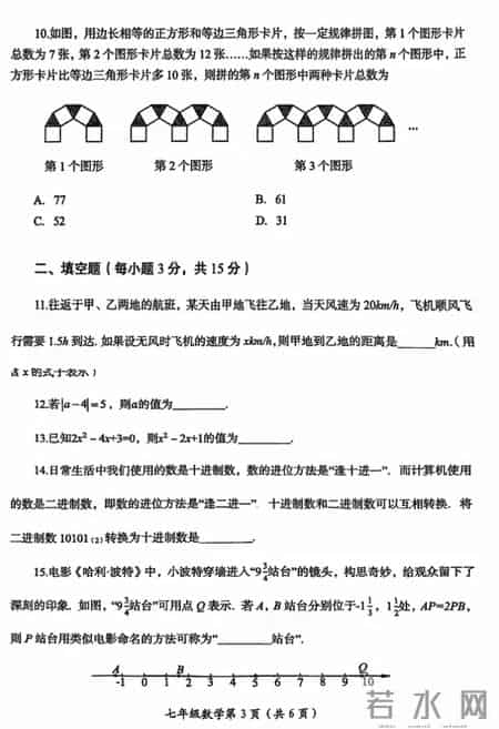 七年级期末考试试卷