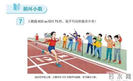 人教版小学数学