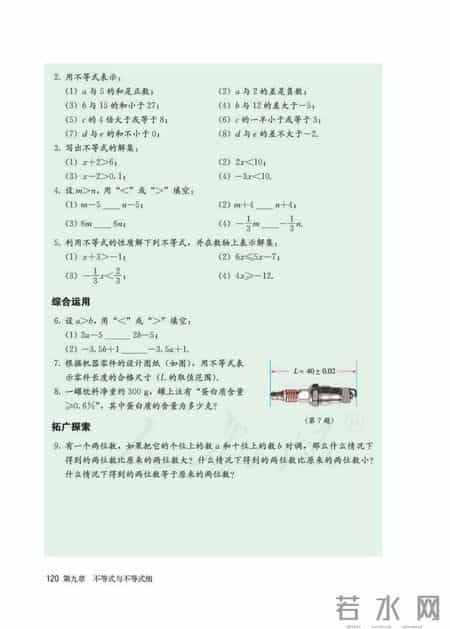 人教版七年级下册数学,人教版七年级下册数学书