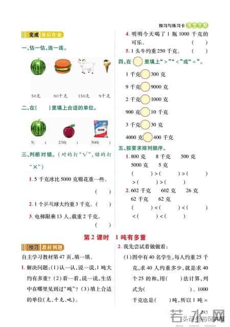 北师大版三年级数学下册教学计划,2022年春北师大版数学小学三年级下册课前预习与练习