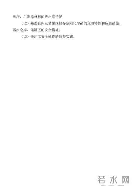 安全生产责任制范本