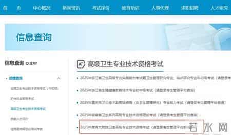 最新！2025年卫生高级职称考试20地成绩可查（附各省查询指南）