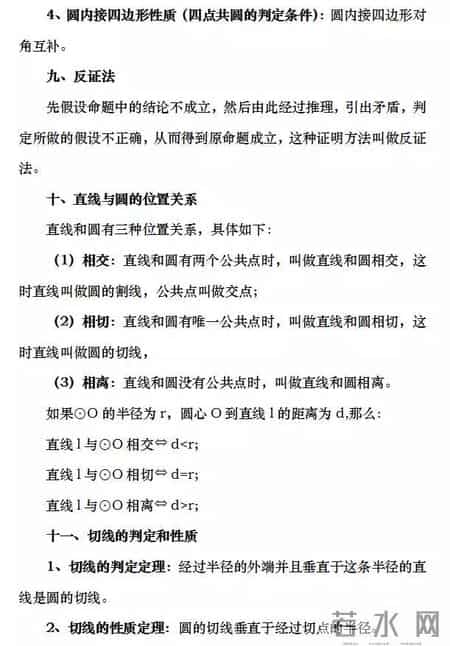 初三数学教学总结