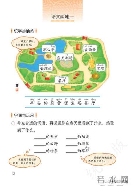 二年级语文下册,二年级语文下册电子课本