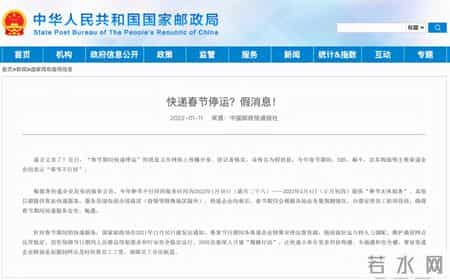 2022快递春节什么时间停运,今年快递春节停运？假消息