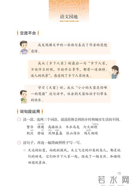 小学语文四年级下册,小学语文四年级下册快乐读书吧