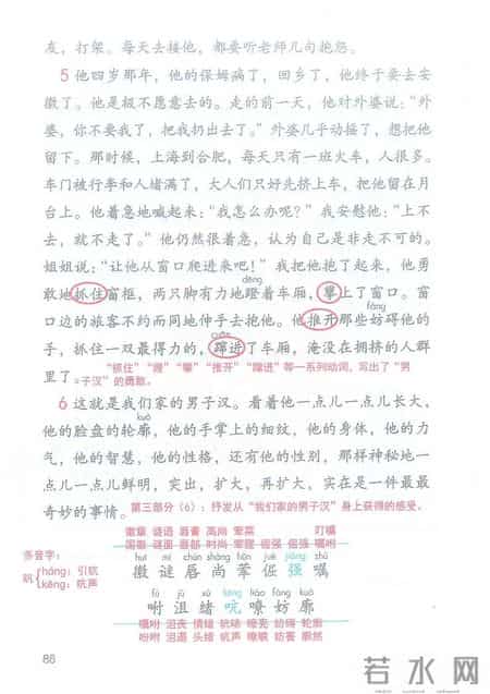 小学语文四年级下册