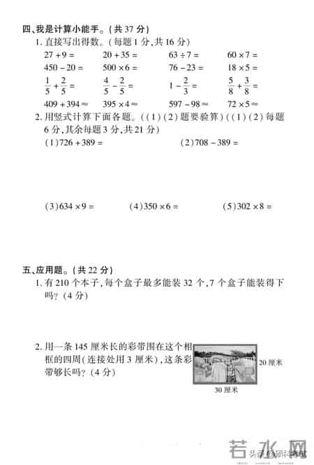 小学三年级数学下册期末试卷