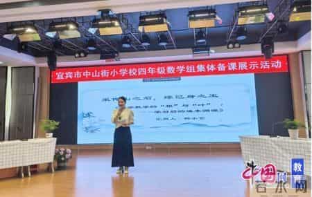 宜宾中山街小学开展数学备课组集体备课展示活动