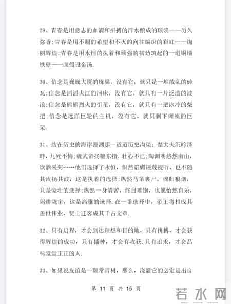 小学语文作文9大技巧＋万能开头50篇