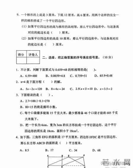 五年级上册数学题