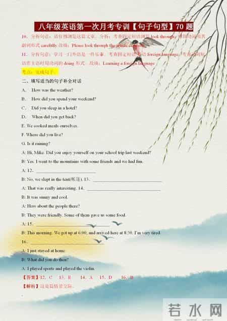 八年级英语能力提升专训——全册句子与句型汇总（尖子生必备）