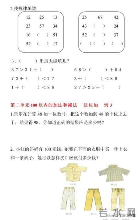 人教版二年级上册数学随堂练习题（全册）！孩子课后做，成绩98+