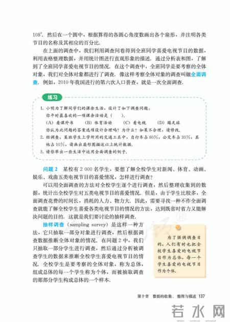 人教版七年级下册数学,人教版七年级下册数学书