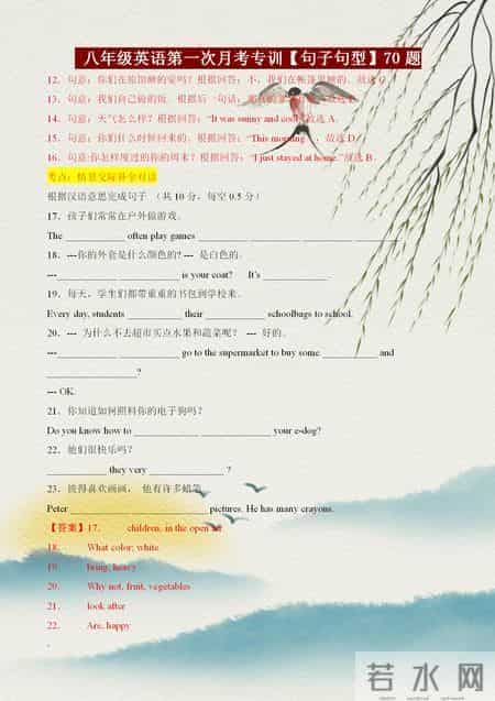 八年级英语能力提升专训——全册句子与句型汇总（尖子生必备）