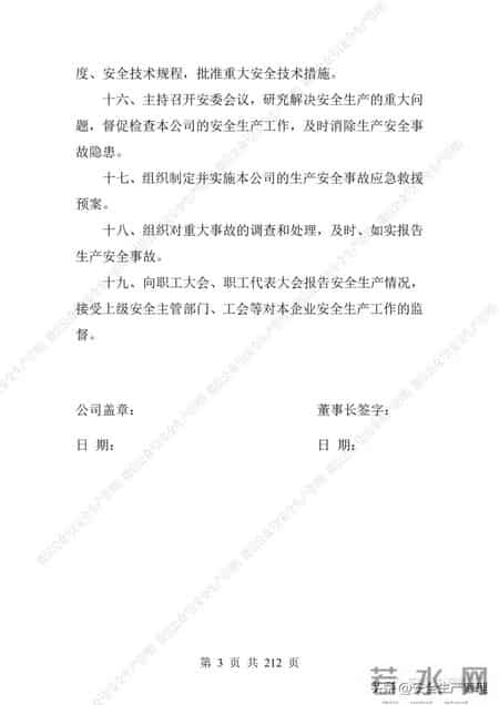 安全生产责任制范本,2023全员安全生产责任制参考模板（212页）