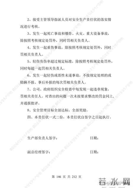 安全生产责任制范本,2023全员安全生产责任制参考模板（212页）