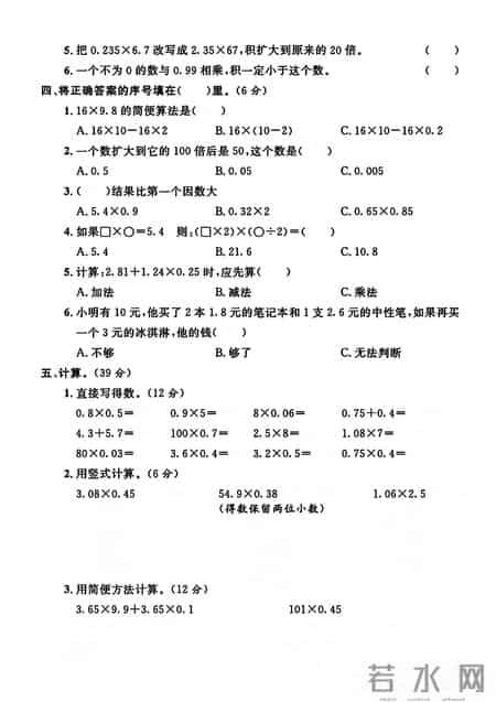 五年级上册数学第一单元试卷