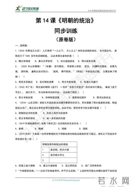 贞观之治教案,人教统编版历史七年级下册 课件+教案+导学案+练习+素材