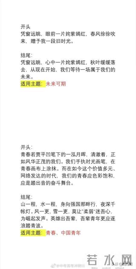 我的老师作文开头