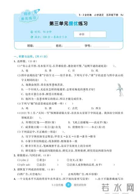 小学语文五年级下册期末试卷,小学语文五年级下册词语表