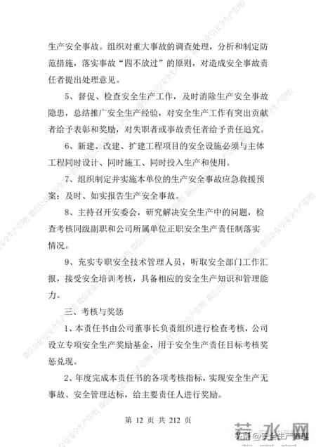 安全生产责任制范本,2023全员安全生产责任制参考模板（212页）