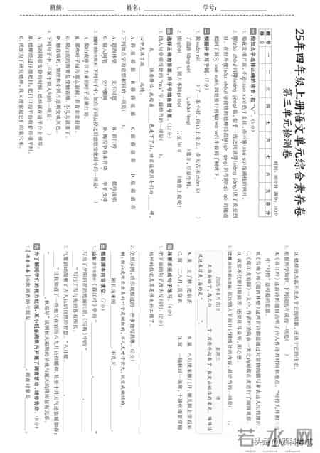 四年级上册语文试卷,四年级上册数学试卷可打印