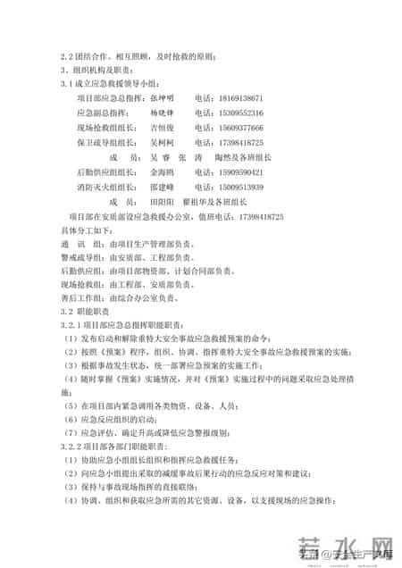 事故应急救援预案,覆盖12类事故!建筑工程综合应急救援预案,安全人必备
