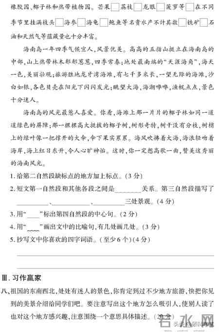 三年级语文上册1~8单元试卷（全集）自主检测必备