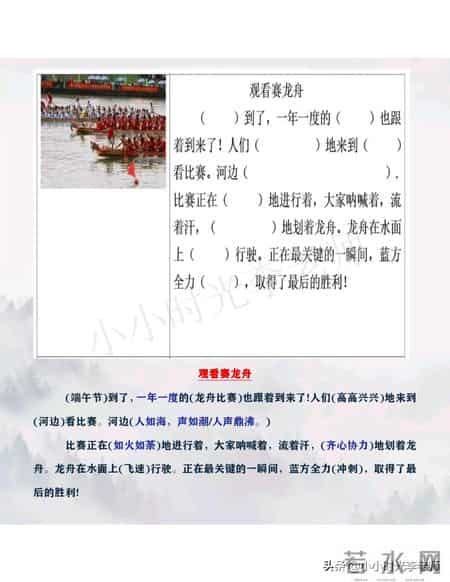 端午节写话二年级100字,「看图写话」《端午节》包粽子、赛龙舟（归纳版）＃小学