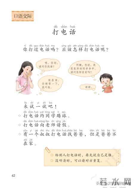 一年级下册语文课本电子教材，寒假预习必备！