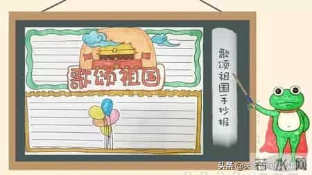 国庆节英语手抄报素材